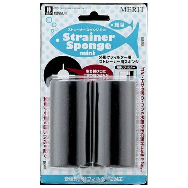 ◇マツダ ストレーナースポンジミニ細目