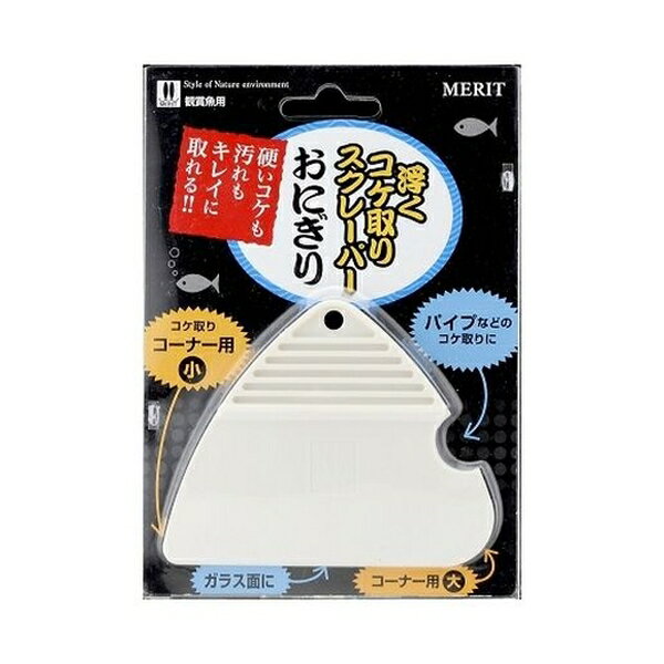 ◇マツダ 浮くコケ取りスクレーパーおにぎり