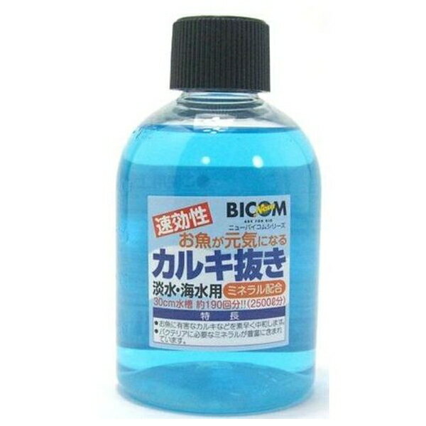 ◇バイコム カルキ抜き 250ml | バイコム カルキ抜き 熱帯魚 アクアリウム 水質管理 中和剤 水道水 バク..