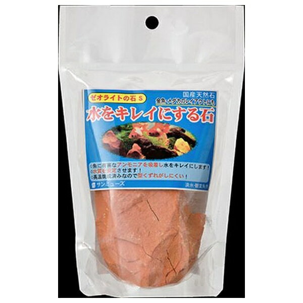 ◇マツダ ゼオライトの石 S | ゼオライト 魚用 ろ過 石 アクアリウム マツダ 粒状 ろ過材 アンモニア吸着 環境保護 ペット用品 自然素材 国産 クリアウォーター おしゃれ インテリア 水草 魚飼育 飼育環境 省エネ 水浄化 殺菌 消臭 アクアリスト 人気商品 便利用品