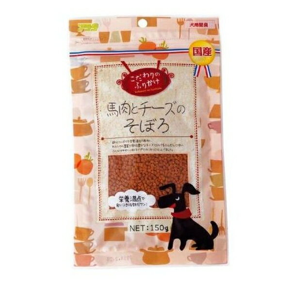 ◇アラタ こだわりのふりかけ 馬肉とチーズのそぼろ 150g