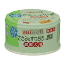 ◇デビフペットアニウェル ささみ&すりおろし野菜 高齢犬用 85g