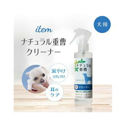 ◇アイテム ナチュラル重曹クリーナー(犬用) 200ml