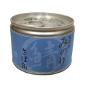 ◇サンユー研究所 日本のみのりさば缶 150g