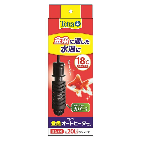 ◇スペクトラム ブランズ ジャパン テトラ 金魚オートヒーター 50W 暖房 防寒対策 あったか