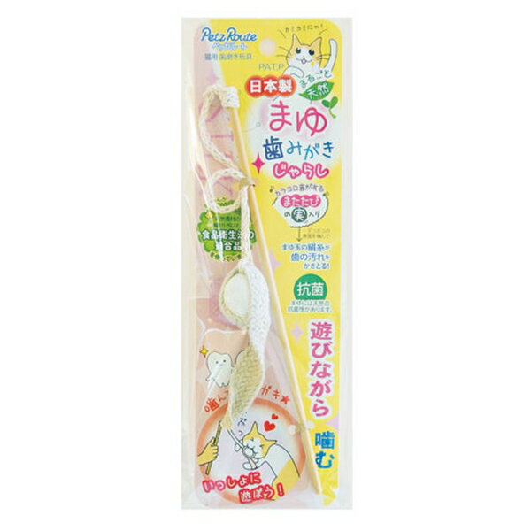 ◇ペッツルート まゆ歯みがきじゃらし