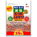 ◇秋元水産 170054BIGサイズ減塩ふわふわかつおふりかけ50g