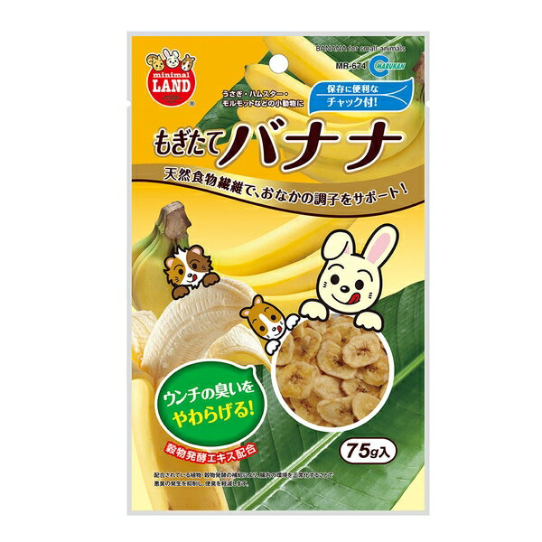 ◇マルカン MR-674もぎたてバナナ75g