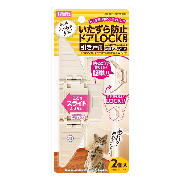 ◇マルカン いたずら防止ドアLOCK引き戸用