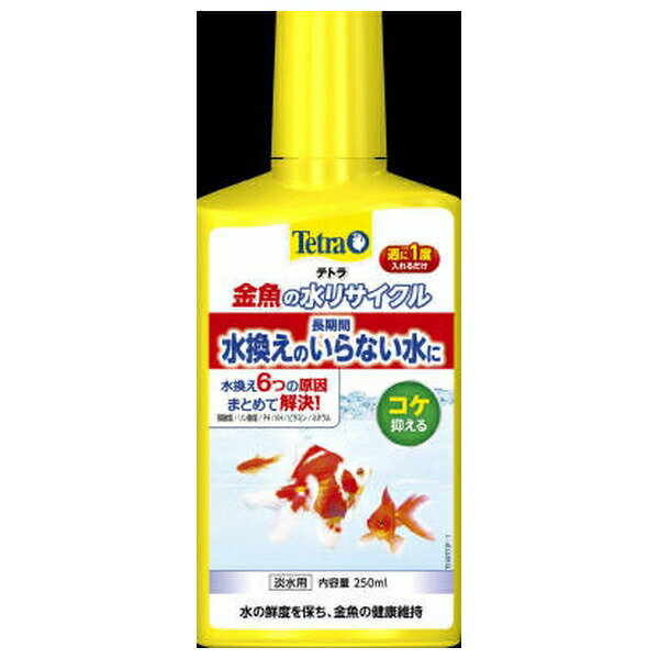 ◇スペクトラムブランズジャパン テトラ 金魚の水リサイクル 250ml | 水質調整剤 水換え コケ 硝酸塩 金..