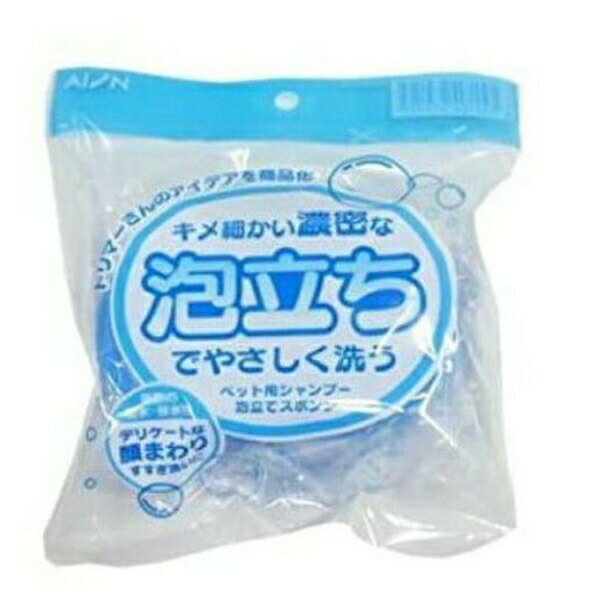 ◇アイオン ペット用シャンプー泡立てスポンジ