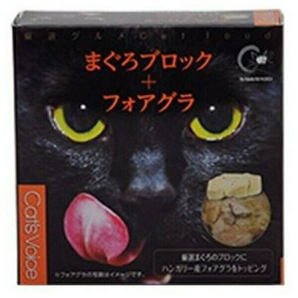 ◇ヴォイス キャットヴォイスグルメ缶 まぐろブロック+フォアグラ 80g