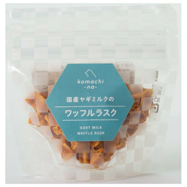 ◇アクシエ komachi-na- 国産ヤギミルクのワッフルラスク 20g