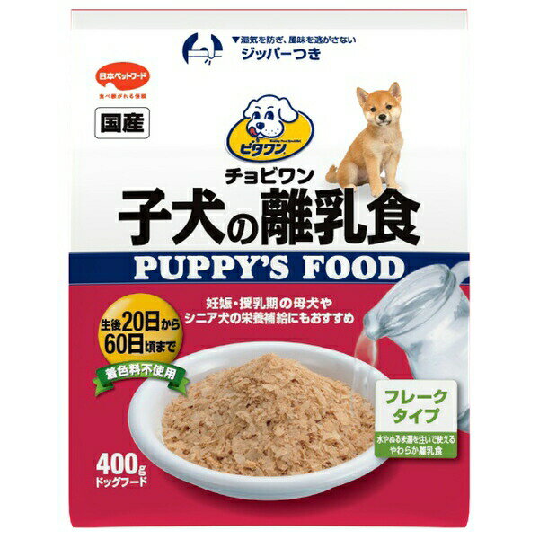 ◇日本ペットフード ビタワン 子犬の離乳食 400g