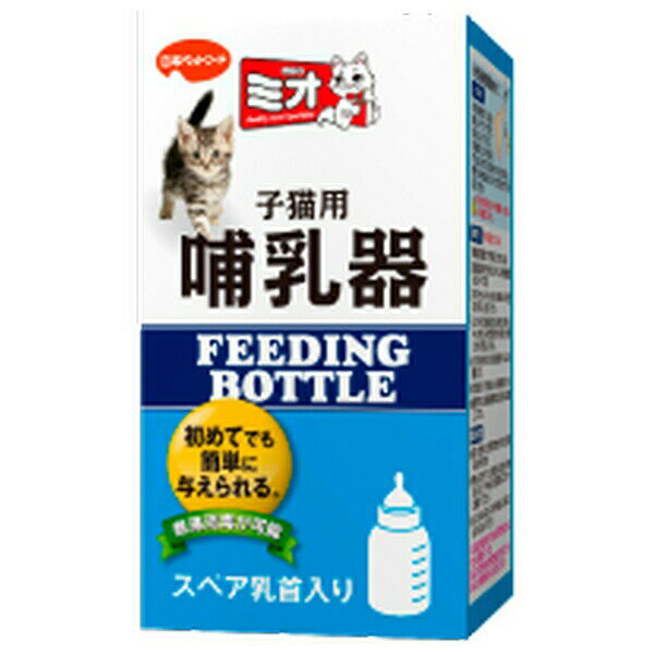 商品の特徴 日本ペットフード ミオ子猫用哺乳器 1本 猫用ミルク用哺乳器 ポリプロピレン製。煮沸消毒して繰り返し使用ができ衛生的。スペア乳首1個入り。 製品仕様 ※商品詳細につきましてはメーカーHP等よりご確認下さいますようお願いいたします。 ※商品のデザイン、仕様は予告なく変更する場合がありますのでご了承ください。 JANコード：4902112901106