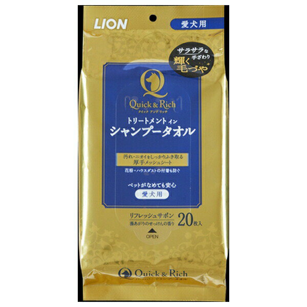 商品の特徴 ライオンペット クイック&リッチ トリートメントインシャンプータオル 愛犬用 リフレッシュサボン 20枚 1枚でボディの汚れ・ニオイ・抜け毛をしっかりふき取る。トリートメント成分配合。静電気防止効果。 サラサラな手ざわり、輝く毛づや。シャンプーしたてのような仕上がり。 【使用方法】 ●使用前にブラッシングをして毛のもつれをほぐす。●開封シールをめくり、1枚ずつ取り出して気になるペットの汚れをやさしくふき取る。●ブラッシングで毛並みを整える。　※乾燥を防ぐため、使用後は開封シールをしっかり閉めてください。 【使用上の注意】 ●用途外には使わない。※すべりの原因になるため、床の掃除には使用しない。●乳幼児・認知症の方などやペットの誤食等を防ぐため、置き場所に注意する。●ペットに噛ませたり遊ばせたりしない。●ペットの肌に異常があるときには使用しない。●目の中に入らないようにする。●口腔内や耳腔等の粘膜面に使用しない。●異常があらわれたときは使用を中止し、本品を持参の上、獣医師（ペット）・医師（人）に相談する。●高温になるところや直射日光のあたる場所には置かない。●一度取り出したシートは袋に戻さない。●水に溶けないのでトレイには流さない。 製品仕様 【原材料】：シート材質：レーヨン系不織布　成分：水、保湿剤、トリートメント剤、pH調整剤、洗浄剤、香料、防腐剤、シルクプロテイン、ローヤルゼリー ※商品詳細につきましてはメーカーHP等よりご確認下さいますようお願いいたします JANコード：4903351004474