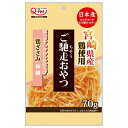 ◇九州ペットフード ご馳走おやつ宮崎県産鶏ささみ極細70g
