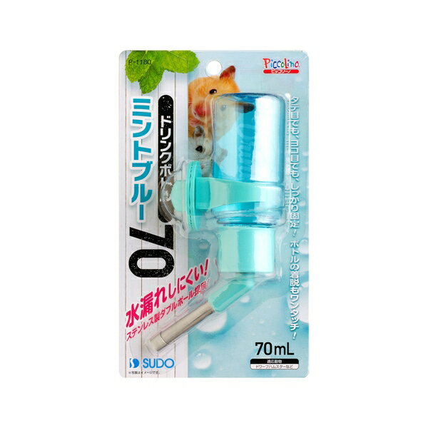 在庫限りで廃番 ◇スドー P-1180ドリンクボトルミントブルー70 | ピッコリーノ ドリンクボトル スドー ..