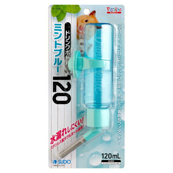 在庫限りで廃番 ◇スドー P-1182ドリンクボトルミントブルー120 | ドリンクボトル スドー ハムスター 給..