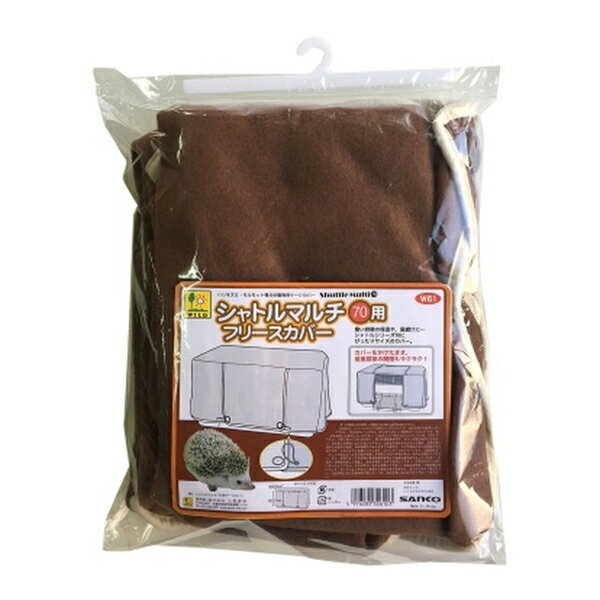 三晃商会 WILD W61 シャトルマルチ70用 フリースカバー [4976285326103]