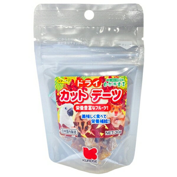 ◇黒瀬ペットフード 自然派ドライカットデーツ30g