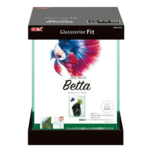 ◇ジェックス グラステリアフィットベタ150