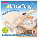 ◇ボンビアルコン 猫砂スコップリタートング