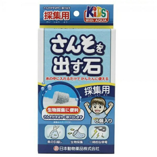 ◇ニチドウ 酸素を出す石 採集用 | 酸素石 日本動物薬品 ニチドウ エアレーション 採集用 アクアリウム..
