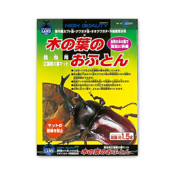 商品の特徴 マルカン M-10 木の葉のおふとん 1.5L 昆虫マットの水分の蒸発防止や、昆虫の転倒死亡防止に最適です。 クヌギ・ナラの広葉樹の葉を使用しました。 製品仕様 【原材料】：広葉樹の葉 ※商品詳細につきましてはメーカーHP等よりご確認下さいますようお願いいたします。 ※商品のデザイン、仕様は予告なく変更する場合がありますのでご了承ください。 JANコード：4906456512547