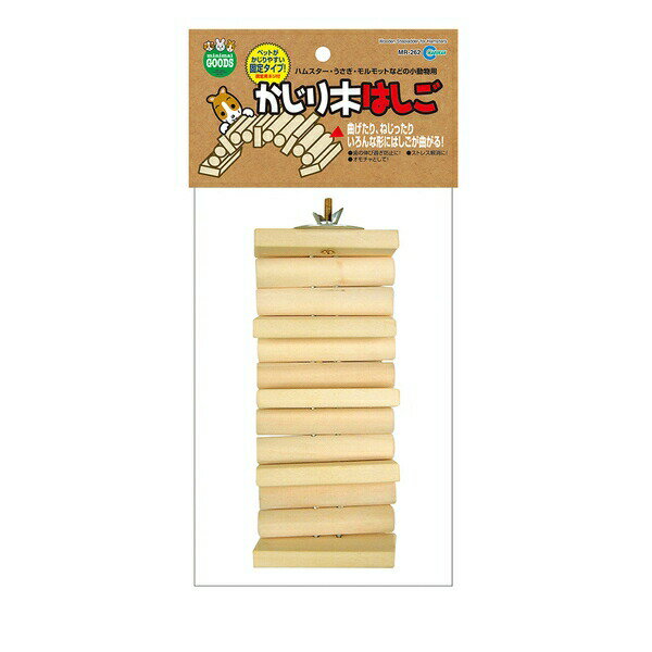 ◇マルカン MR-262かじり木はしご