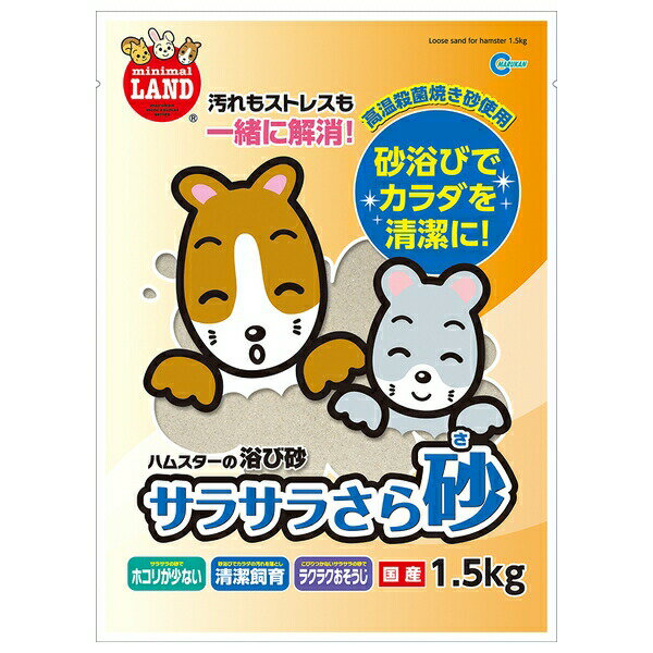 楽天ペットフォレスト　楽天市場店◇マルカン MR-964 サラサラさら砂1.5kg