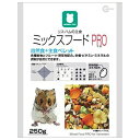 ◇マルカン MRP-703 リス・ハムの主食ミックスフードPRO 250g