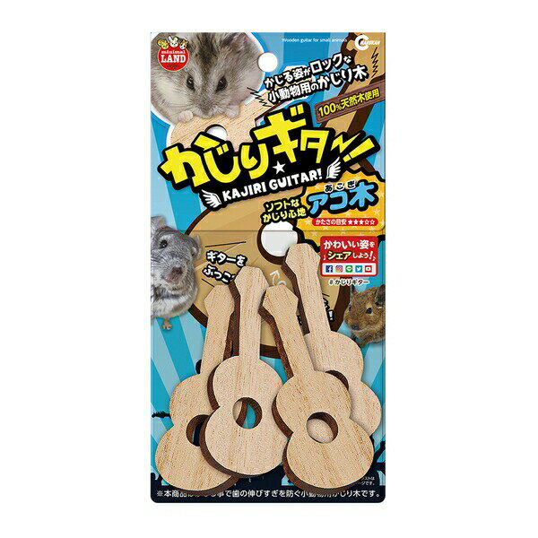 ◇マルカン かじりギター!アコ木 MR-868