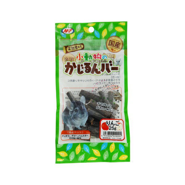 ◇ナチュラルペットフーズ 小動物のかじるんバー りんご 25g