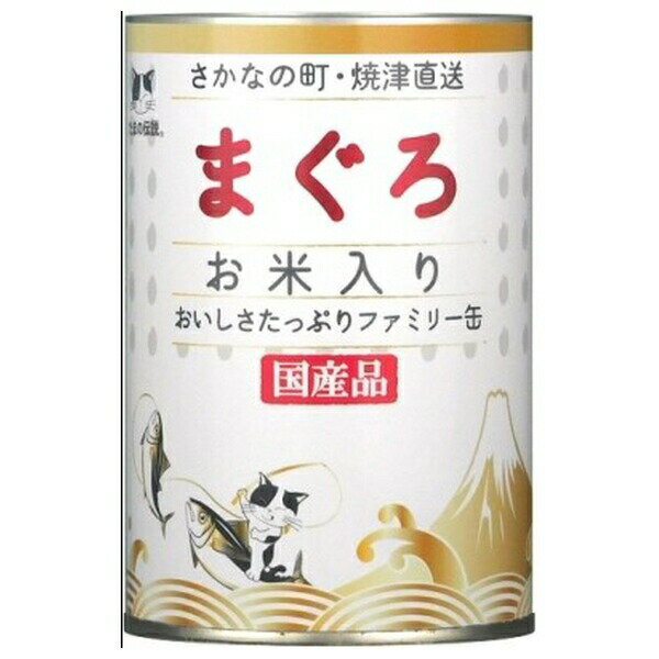 ◇STIサンヨー たまの伝説 まぐろお米入りファミリー缶 400g