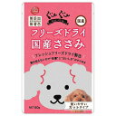 ◇スマック ぐーぐー フリーズドライ国産ささみ 犬用 40g