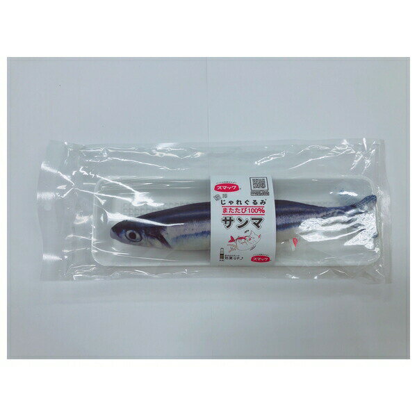 ◇スマック じゃれぐるみ サンマ 30cm | スマック じゃれぐるみ 猫用おもちゃ またたび サンマ ぬいぐる..