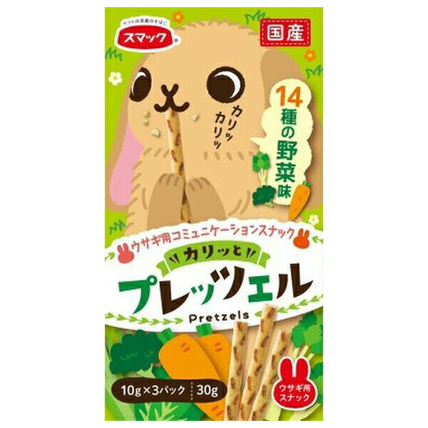◇スマック プレッツェルウサギ用14種の野菜味 30g