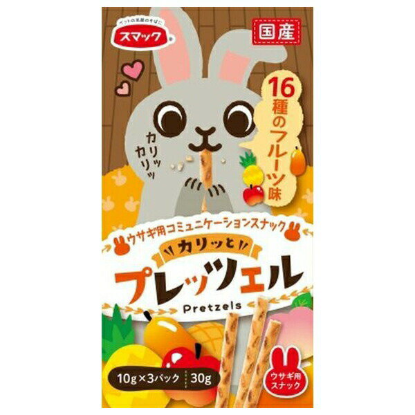 ◇スマック プレッツェルウサギ用16種のフルーツ味 30g
