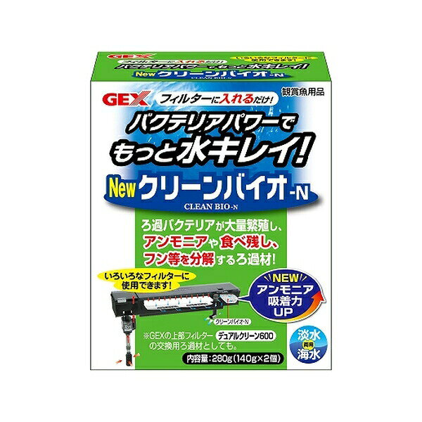 ◇ジェックス クリーンバイオ-N