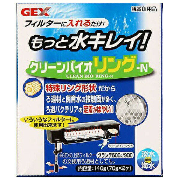 ◇ジェックス クリーンバイオリング-N