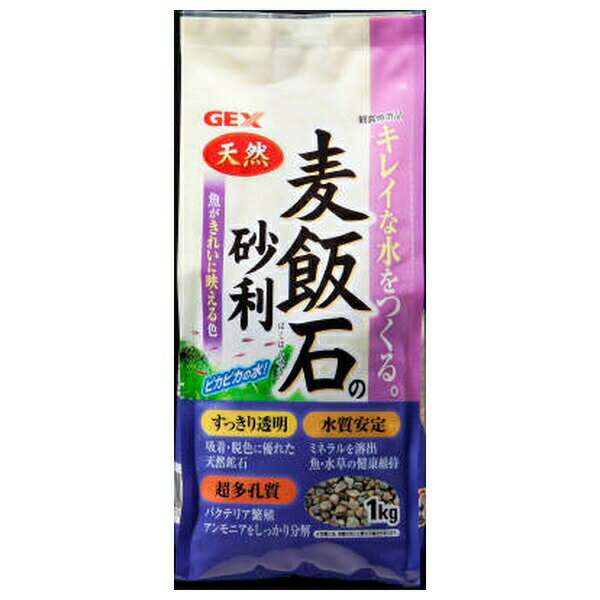 ◇ジェックス 麦飯石の砂利 1kg