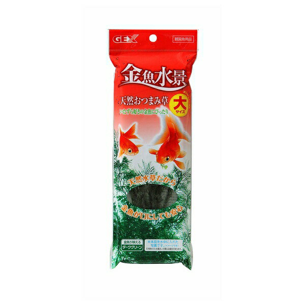 ◇ジェックス 金魚水景 天然おつまみ草 大