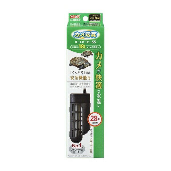 ◇ジェックス カメ元気AUTO HEATER SH55 暖房 防寒対策 あったか