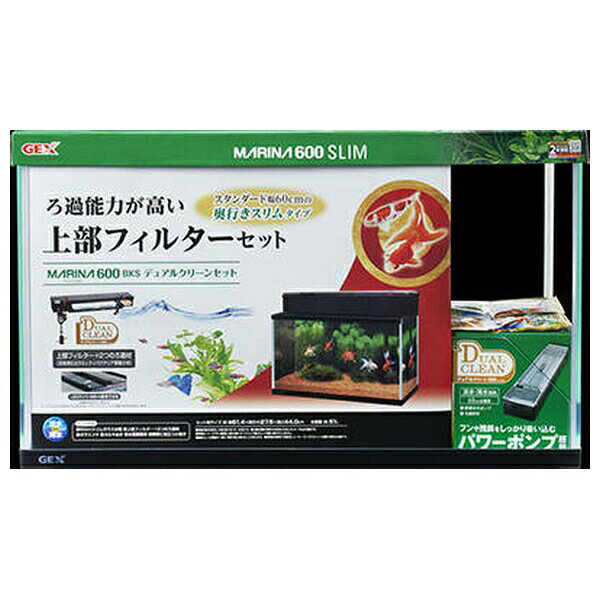 ◇ジェックス マリーナ600BKS デュアルクリーンセット