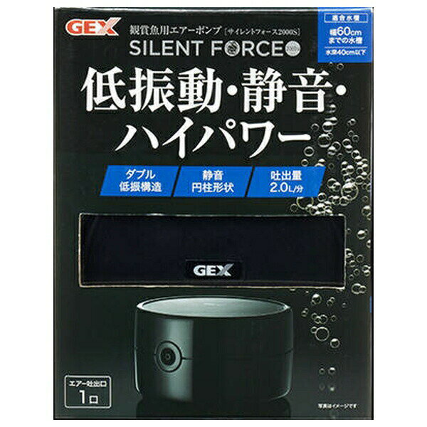 ◇ジェックス サイレントフォース2000S