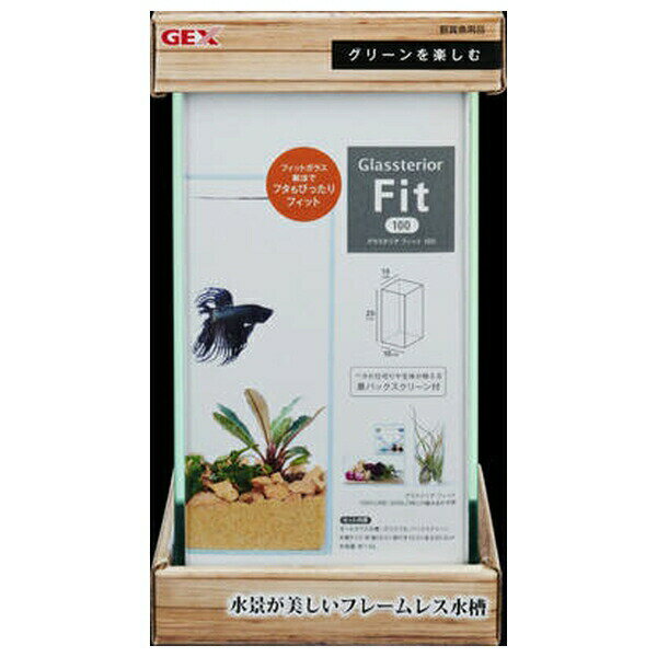 ◇ジェックス グラステリア フィット 100 | GEX 水槽 小型水槽 ガラス水槽 グラステリア フィット アク..