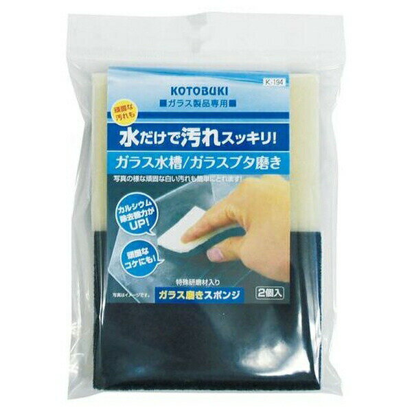 ◇寿工芸 K-194ガラス磨きスポンジ | ガラス磨き スポンジ コトブキ メンテナンス用品 水槽掃除 残留汚..