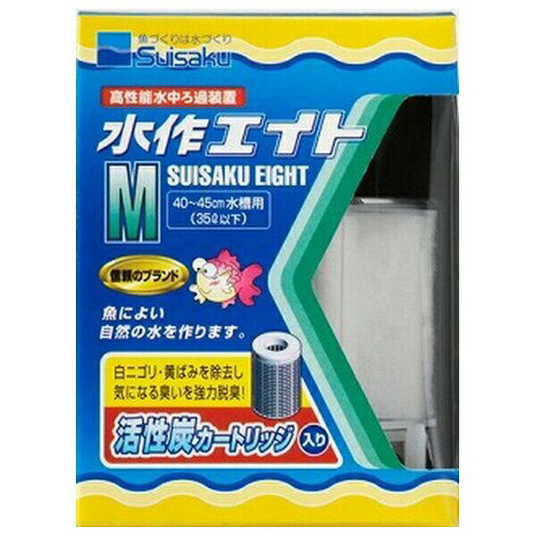 ◇水作 水作エイトM活性炭入り 45cm以下水槽用 | 水中フィルター 水作エイトM 投げ込み式フィルター 小型フィルター アクアリウム フィルター 自然ろ過 細かい泡 飼育環境 酸素供給 高性能フィルター メダカ用フィルター 魚飼育 水槽用フィルター 飼育水循環 魚用器具