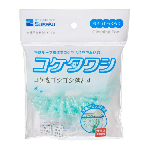 ◇水作 コケタワシ | 水作 コケタワシ 水槽掃除 熱帯魚観賞魚 ガラス水槽掃除 コケ取りタワシ 水槽メン..